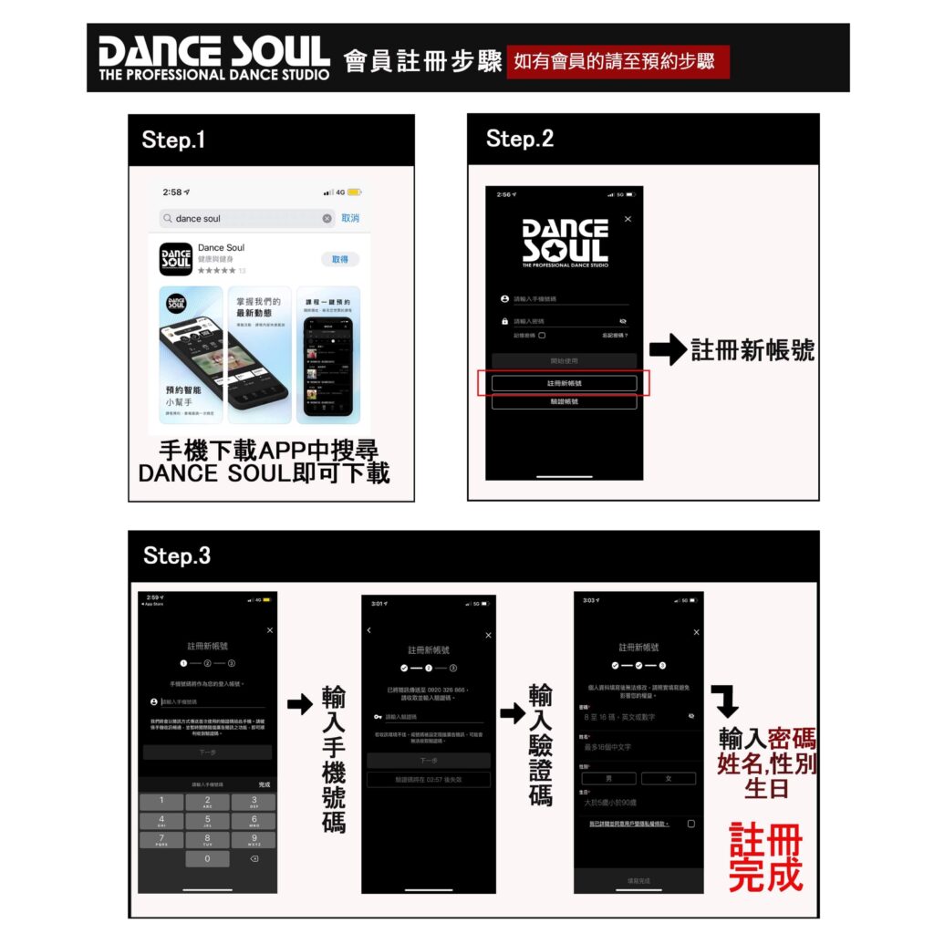 歷史公告｜DANCE SOUL 線上課程操作步驟活動紀錄圖片