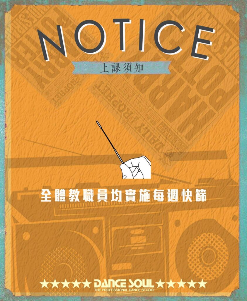 DANCE SOUL 微解封復課公告歷史圖片