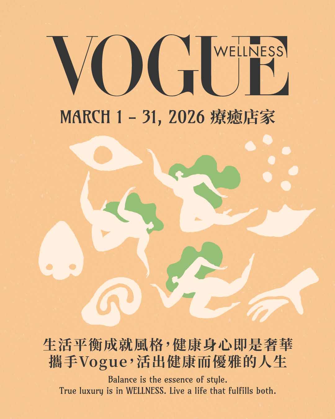 DANCE SOUL × VOGUE Wellness Week 2026|合作活動紀錄 1 DANCE SOUL 與 VOGUE Wellness Week 2026 合作活動圖