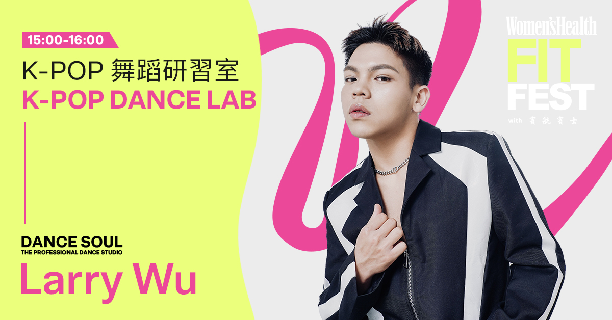 2026 Women’s Health Fit Fest|DANCE SOUL K-POP 舞蹈課程回顧 2 Larry 參與 2026 Fit Fest K-POP Dance Lab
