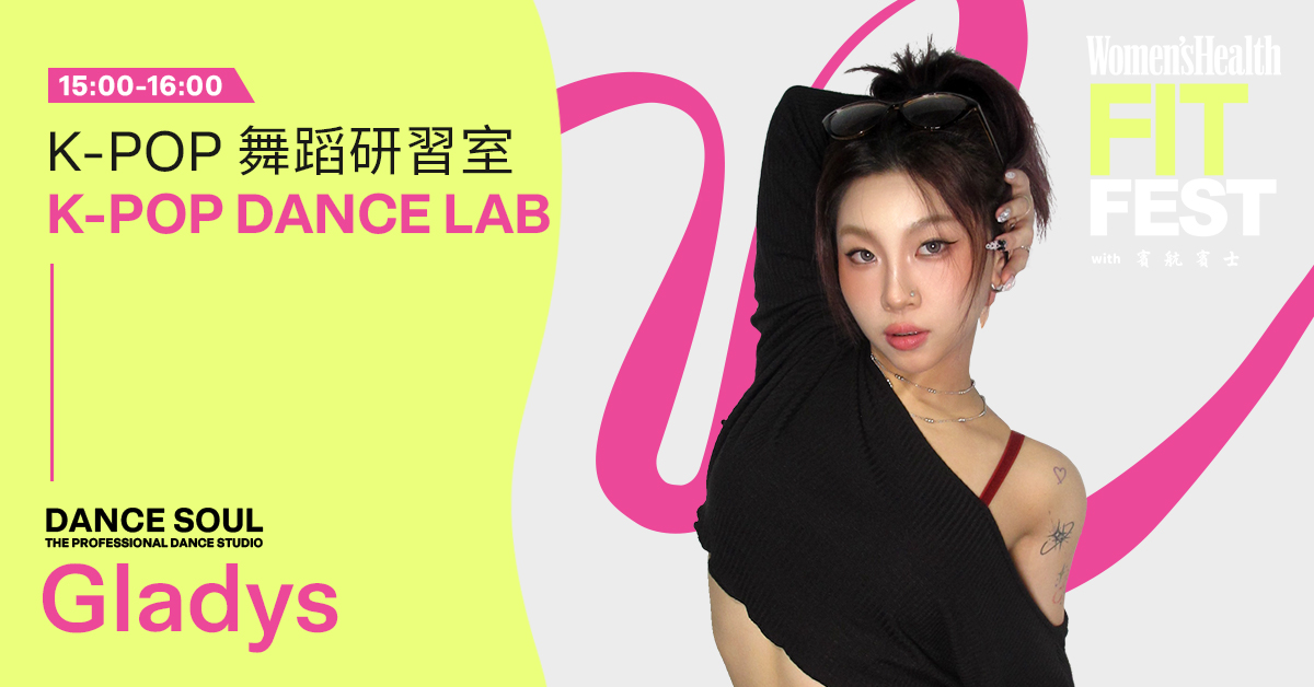 2026 Women’s Health Fit Fest|DANCE SOUL K-POP 舞蹈課程回顧 3 Gladys 參與 2026 Fit Fest K-POP Dance Lab