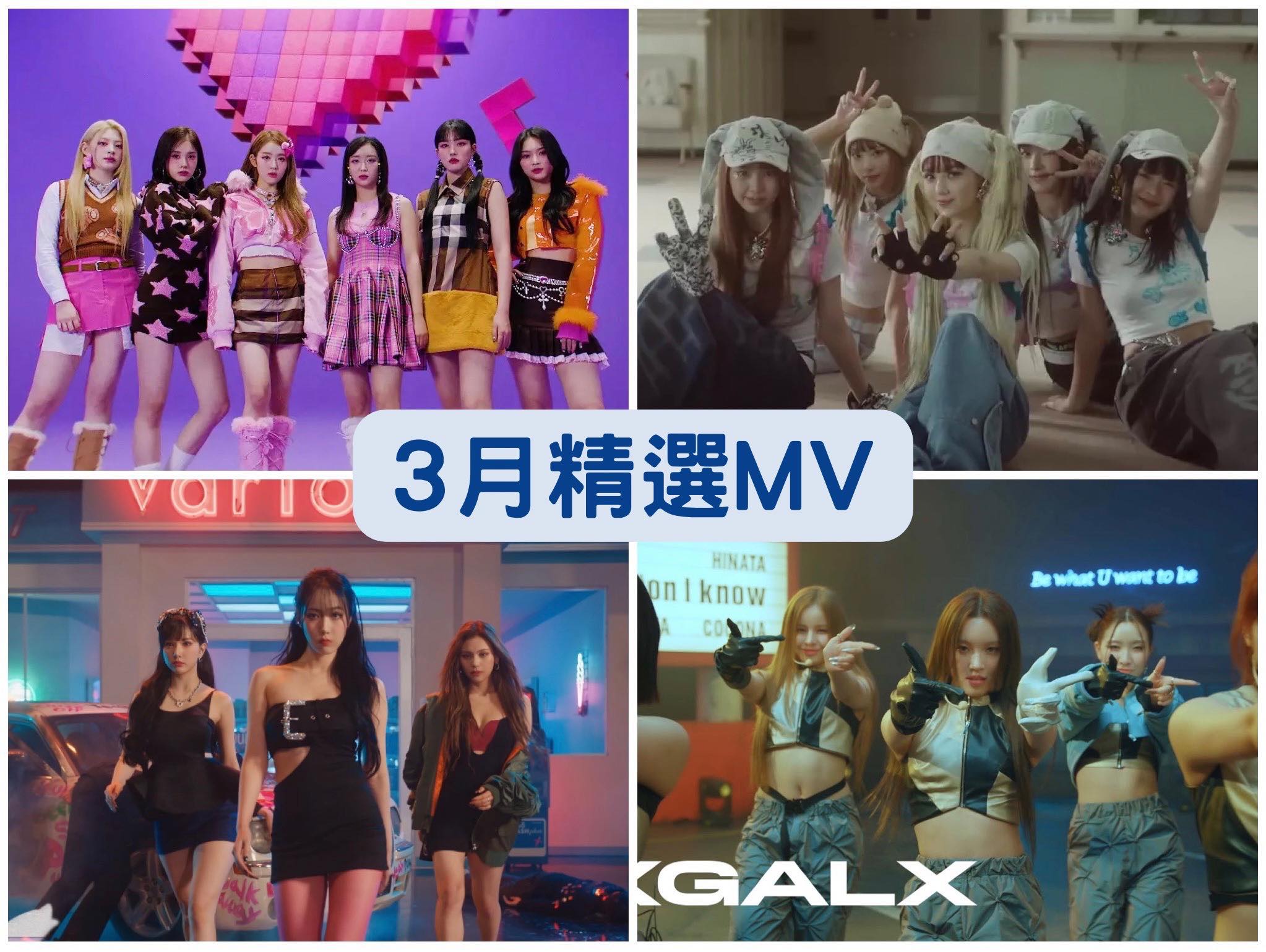 2023 年 3 月 K-POP MV 舞蹈課程｜歌曲與師資課程或活動圖片
