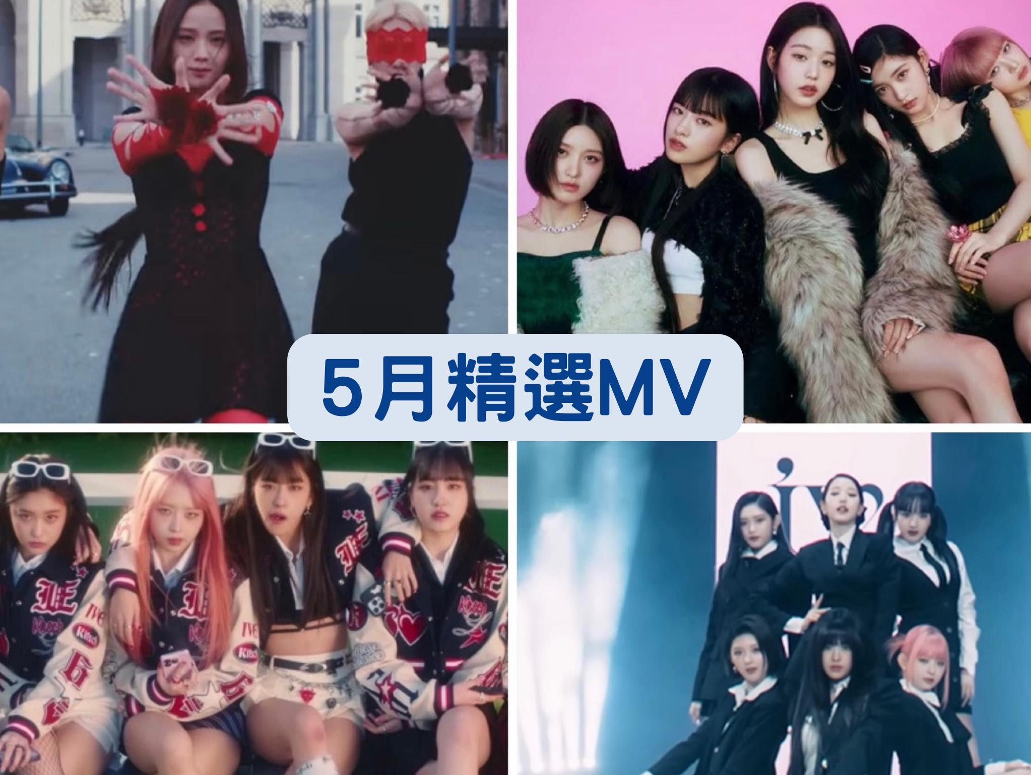 2023 年 5 月 K-POP MV 舞蹈課程|歌曲與師資 1 2023 年 5 月 K-POP MV 舞蹈課程|歌曲與師資課程或活動圖片