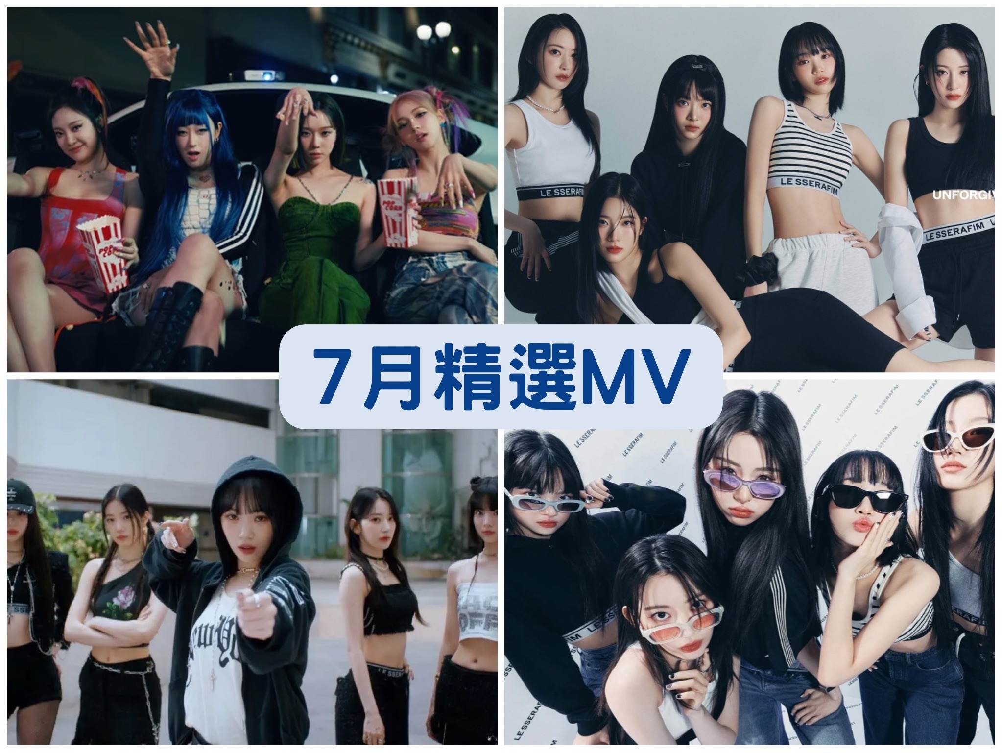 2023 年 7 月 K-POP MV 舞蹈課程｜歌曲與師資課程或活動圖片