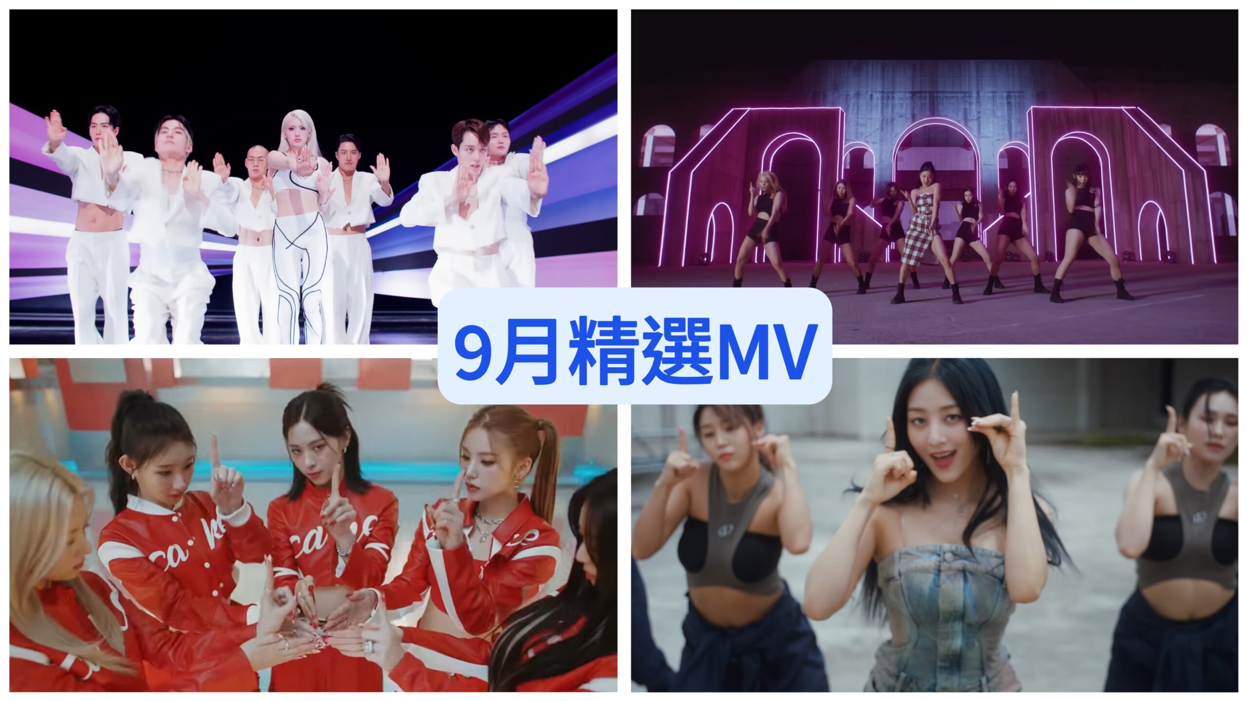 2023 年 9 月 K-POP MV 舞蹈課程|歌曲與師資 1 2023 年 9 月 K-POP MV 舞蹈課程|歌曲與師資課程或活動圖片