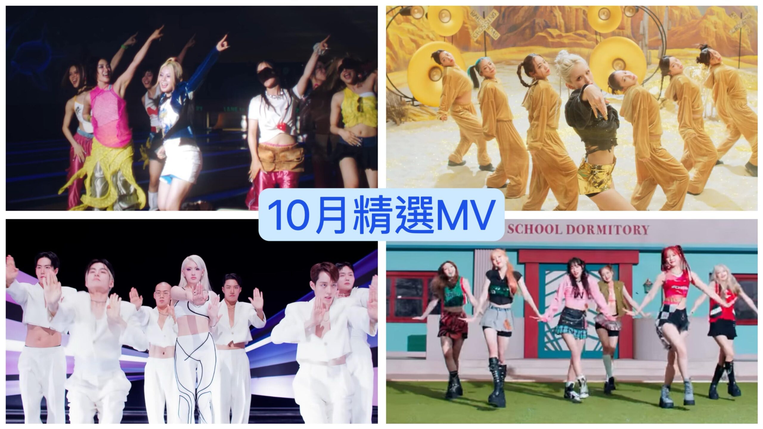 2023 年 10 月 K-POP MV 舞蹈課程|歌曲與師資 1 2023 年 10 月 K-POP MV 舞蹈課程|歌曲與師資課程或活動圖片