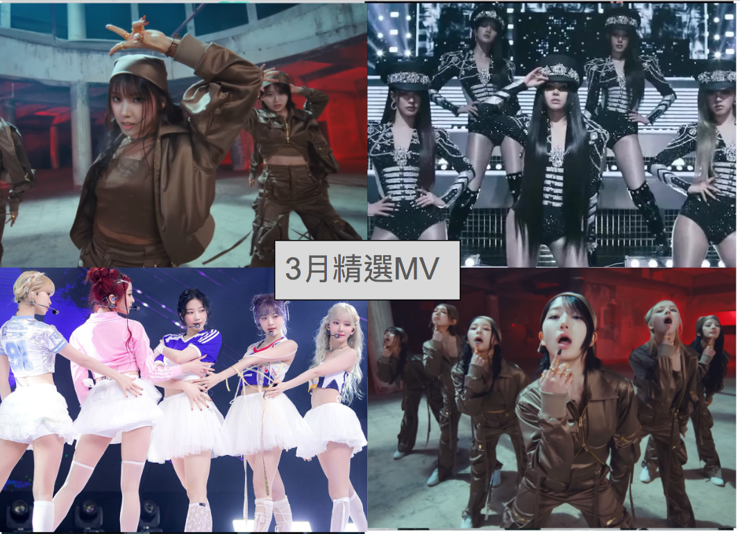 2024 年 3 月 K-POP MV 舞蹈課程|歌曲與師資 1 2024 年 3 月 K-POP MV 舞蹈課程|歌曲與師資課程或活動圖片