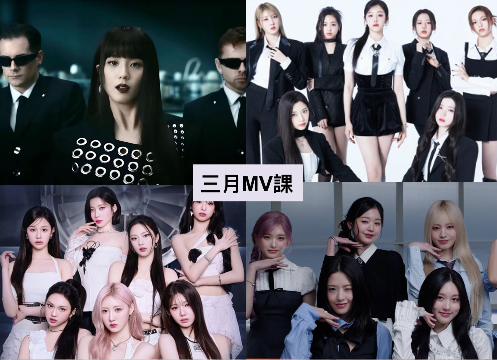 2025 年 3 月 K-POP MV 舞蹈課程｜歌曲與師資課程或活動圖片