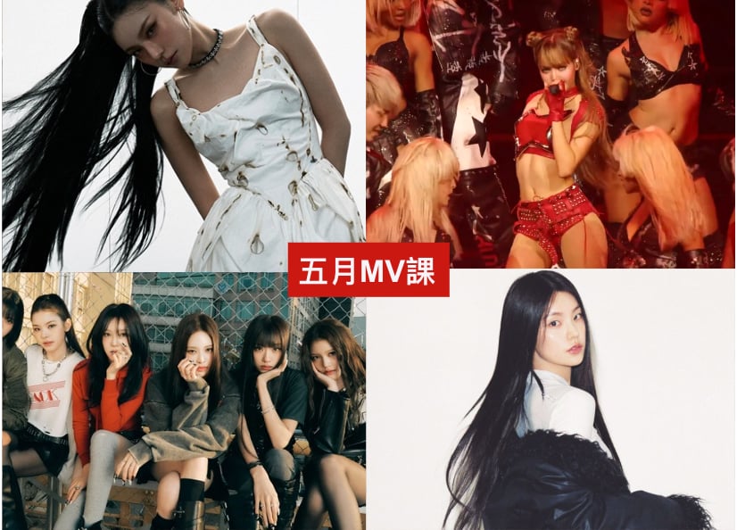 2025 年 5 月 K-POP MV 舞蹈課程|歌曲與師資 1 2025 年 5 月 K-POP MV 舞蹈課程|歌曲與師資課程或活動圖片