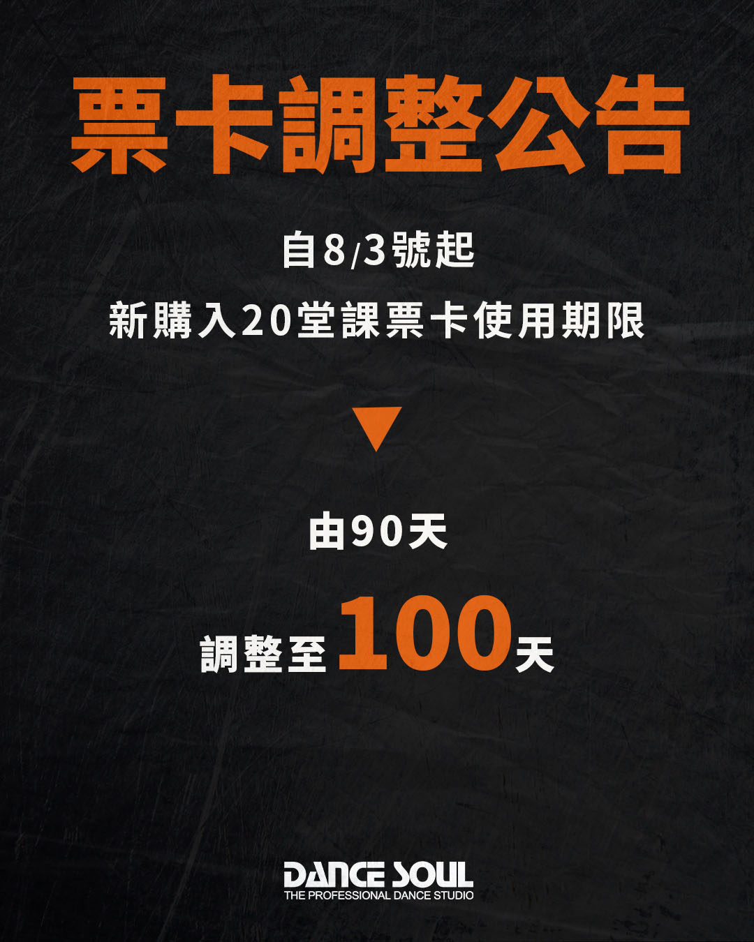 2026 年 8 月 20 堂課卡期限延期公告