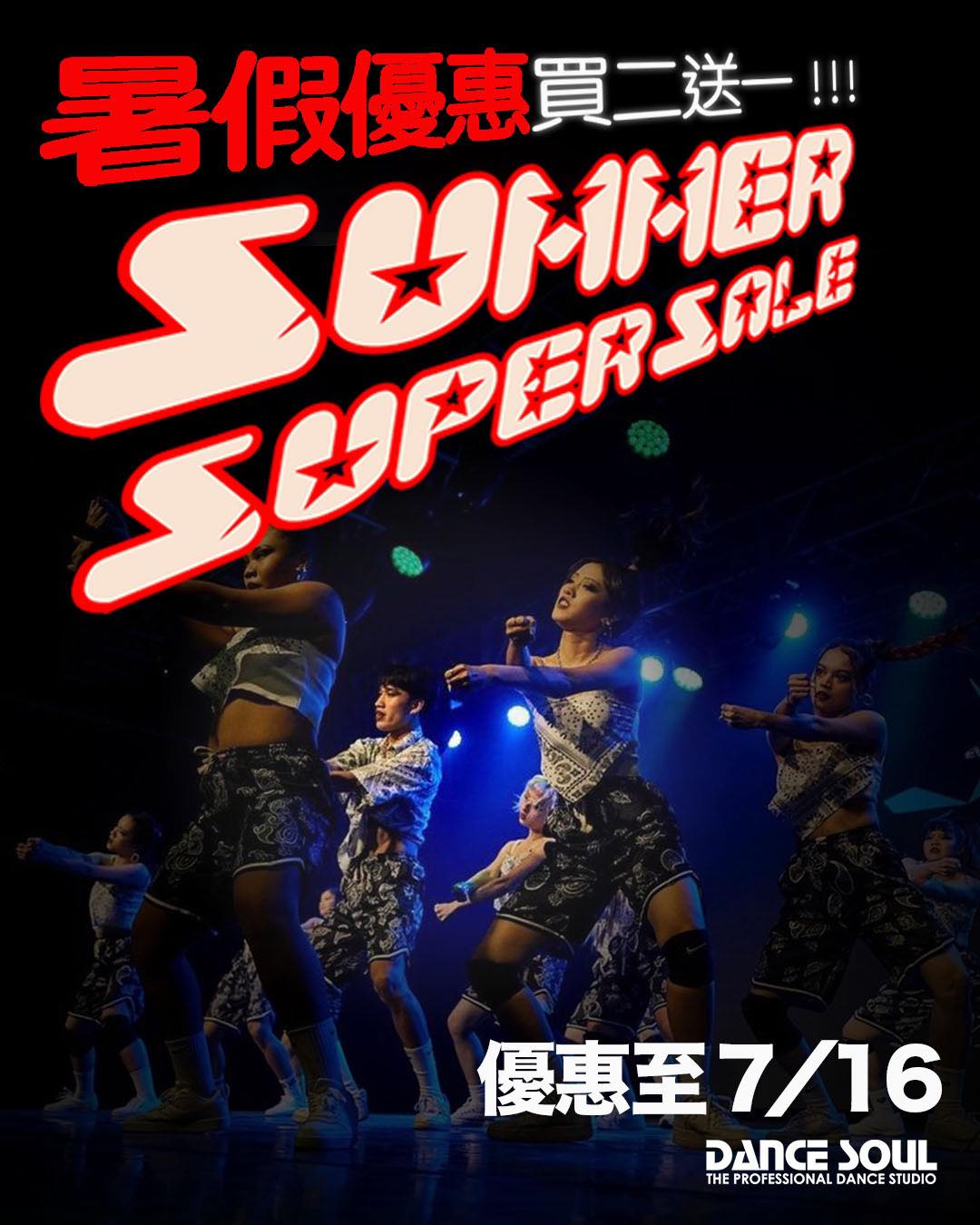 dancesoul promo 2023 summer buy2get1