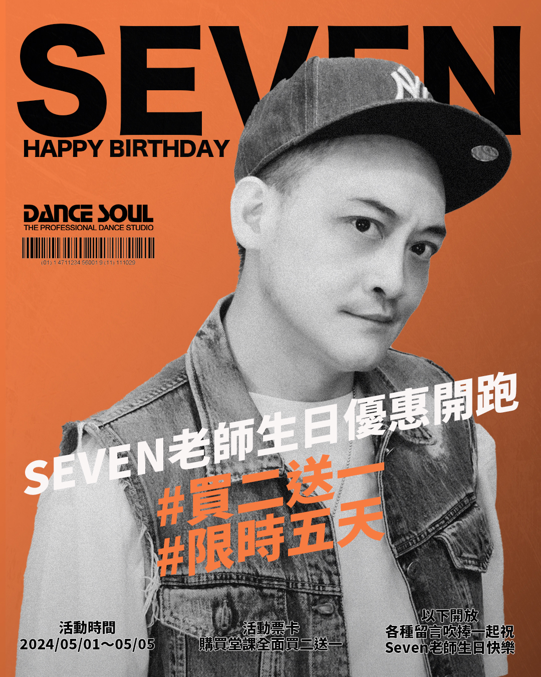 2024 年 購買堂課全面買二送一 慶祝創辦人 金晧天 SEVEN老師生日優惠開跑｜活動辦法與期限歷史圖片