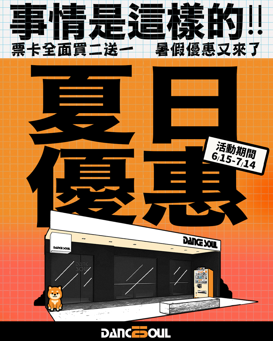 2024 年 事情是這樣的票卡全面買二送一｜活動辦法與期限歷史圖片