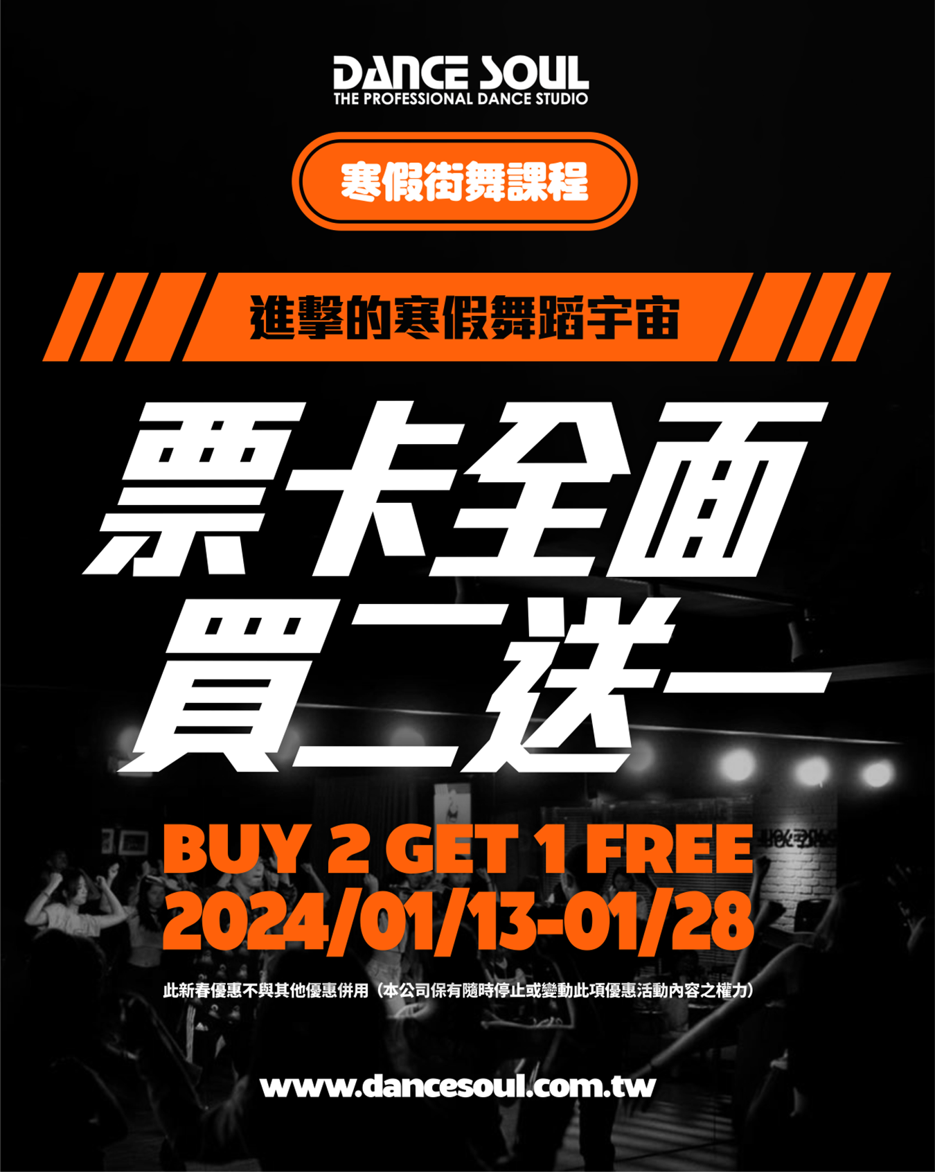 2024 年 寒假限定票卡全面買2送1｜活動辦法與期限歷史圖片