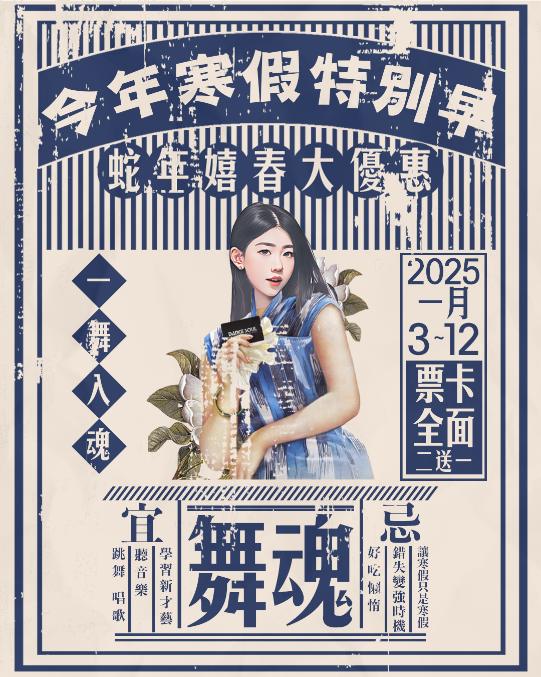 2025 年 寒假票卡全面買二送ㄧ｜活動辦法與期限歷史圖片