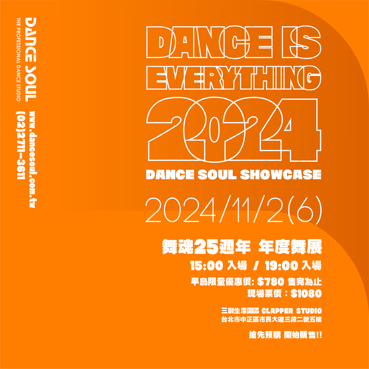 年度活動|舞展、寒暑期營隊與特別企劃 1 DANCE SOUL 年度舞展活動紀錄